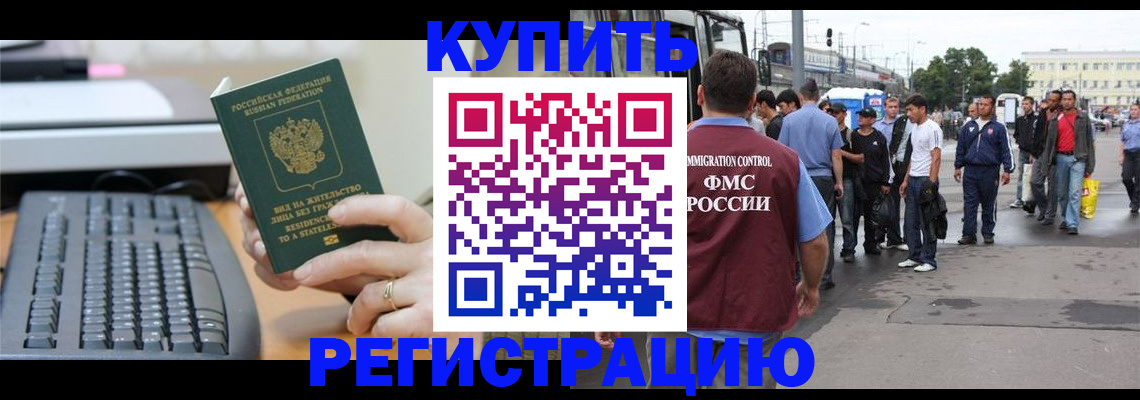 прописка ребенка в Белоярске