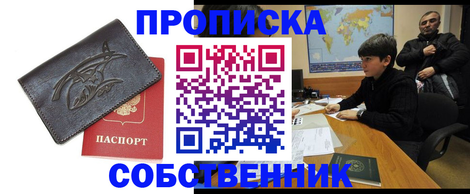 временная регистрация купить в Белоярске