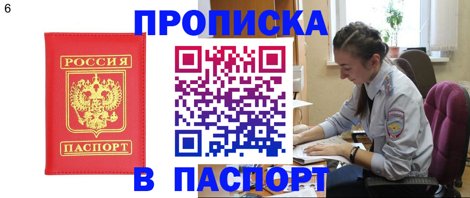 прописка гарантия в Белоярске