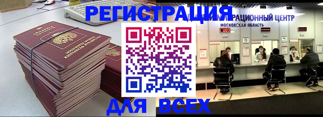 временная регистрация недорого в Белоярске