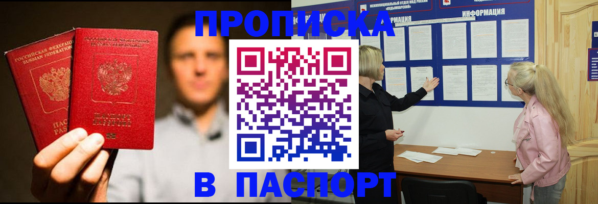 где прописаться в Белоярске